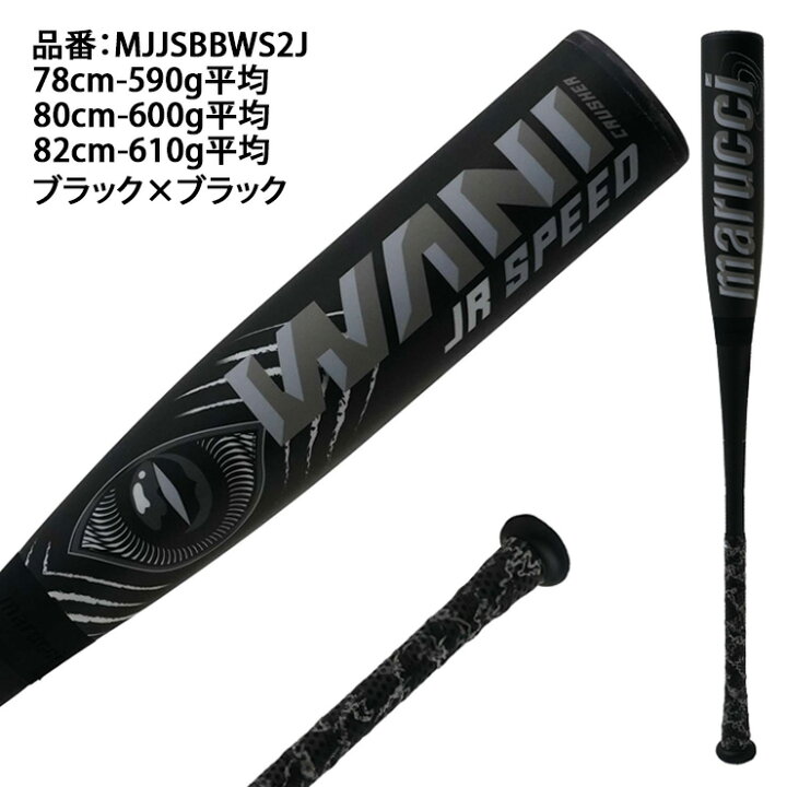 楽天市場】【黒ワニ】マルーチ marucci 少年軟式 ワニクラッシャー 