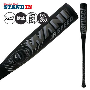 【2025モデル】マルーチ marucci 少年軟式 ワニクラッシャー スピード ブラック 黒ワニ バット ミドルバランス 78cm 590g 80cm 600g 82cm 610g 少年野球 MJJSBBWS2 ウレタンバット FRP製バット JSBBマーク 軟