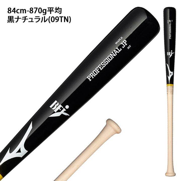 楽天市場】ミズノ 硬式 木製バット プロフェッショナル メイプル 83cm 