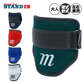 マルーチ marucci エルボーガード アームガード 左右兼用 右打者用 左打者用 硬式 軟式 ソフト対応 MPELBGRD4 プロテクター 大人 一般 硬式野球 軟式野球 ソフトボール 右打ち用 左打ち用 右腕用 左腕用 防具 肘