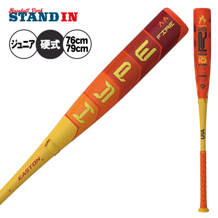 楽天市場】イーストン リトルリーグ バット HYPE FIRE カーボンバット 
