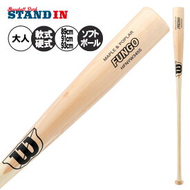 ウィルソン 木製 ノックバット 硬式 軟式 ソフトボール対応 89cm 550g 91cm 560g 93cm 570g WBW2037010 WBW2038010 大人 一般 監督 コーチ 練習用 守備練習 軟式野球 硬式野球 ソフト ノック wilson