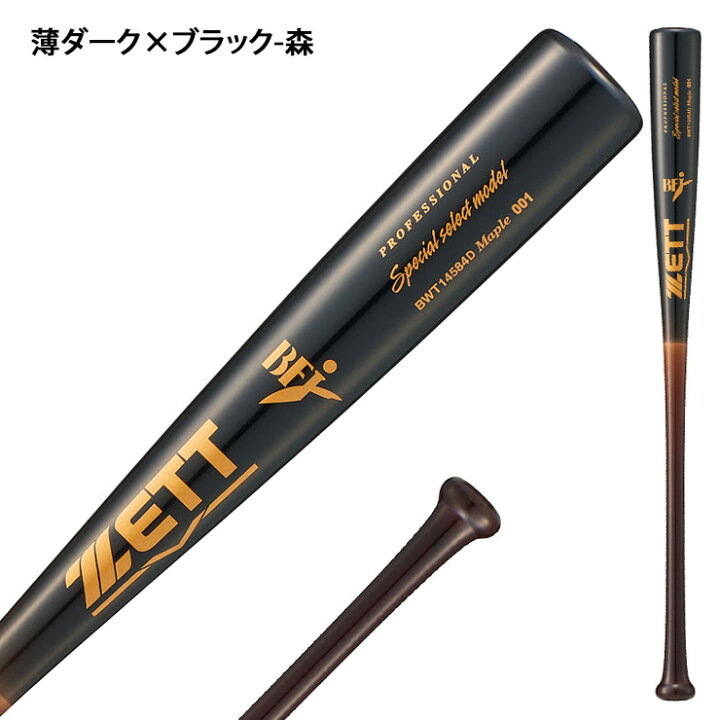 楽天市場】ゼット 限定 硬式 木製バット スペシャルセレクト ハード 