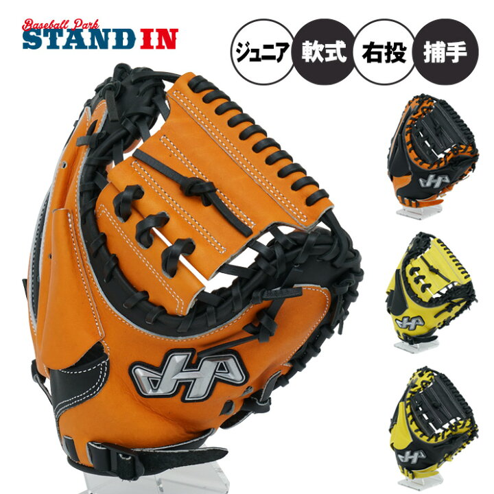 楽天市場】ハタケヤマ 少年軟式 限定 キャッチャーミット 右投げ用 