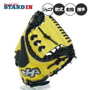 【2025モデル】ハタケヤマ 少年軟式 限定 キャッチャーミット 右投げ用 少年野球 2025 PRO-JM8 捕手用 右利き用 学童野球 子供 キッズ ジュニア 軟式グローブ 軟式グラブ 軟式ミット HATAKEYAMA