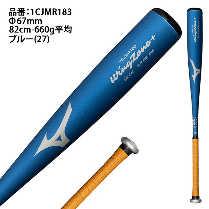 楽天市場】ミズノ 軟式 金属バット ウィングゾーンプラス ミドル 