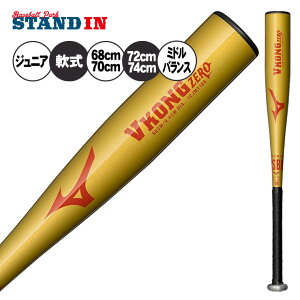 【はじめてのバットに】2025モデル ミズノ 少年軟式用 金属バット Vコング ゼロ VKONG ZERO 少年野球 ミドルバランス 68cm 420g 70cm 430g 72cm 440g 74cm 460g 1CJMY189 低学年 中学年 短い 軽い J号ボール 軟式