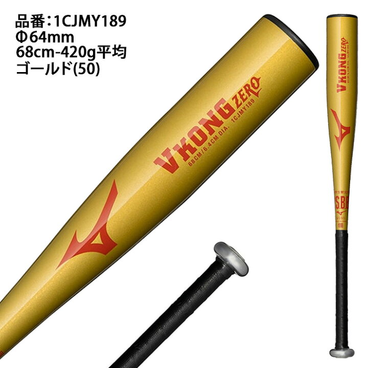 楽天市場】【はじめてのバットに】ミズノ 少年軟式用 金属バット V 