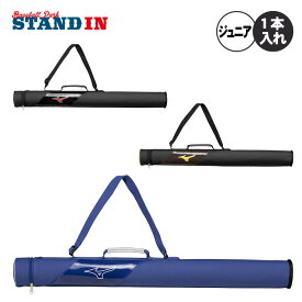 【2025モデル】ミズノ ジュニア用 バットケース 1本入れ 少年野球 1FJTC850 バット入れ 一本入れ 子ども キッズ Jr こども リトルリーグ 学童野球 バット バッグ 野球バッグ 硬式 軟式 ソフトボール mizuno