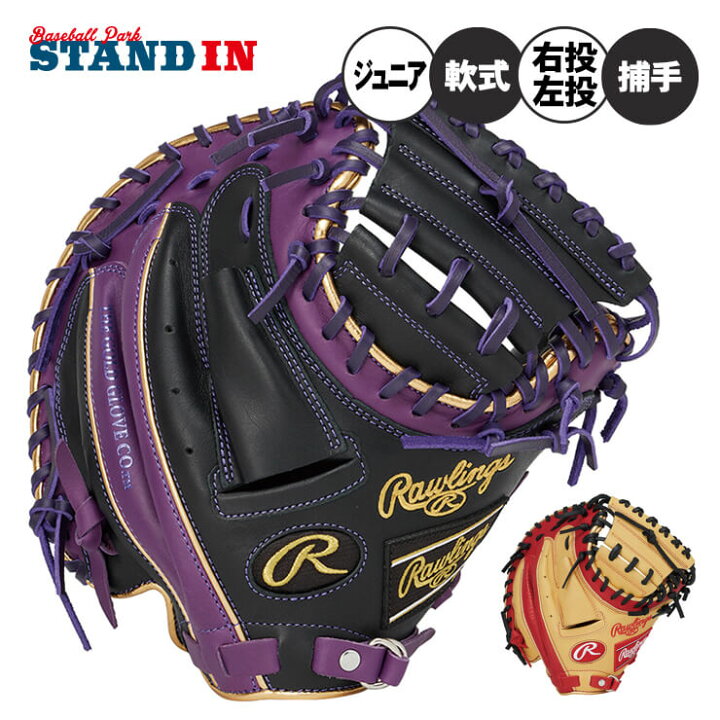 楽天市場】ローリングス 少年軟式 キャッチャーミット 右投げ用 左投げ 