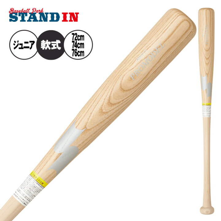 楽天市場】SSK 少年軟式 木製バット プロモデル 坂本モデル 金本モデル 