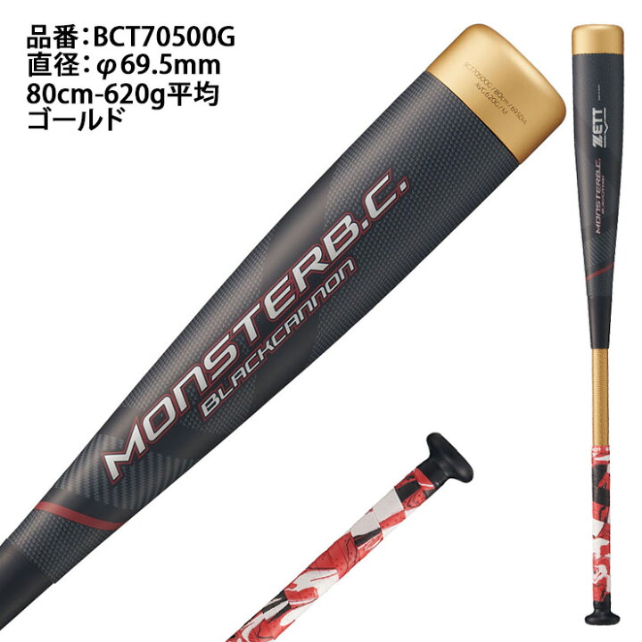 楽天市場】ゼット 少年軟式 モンスターブラックキャノン ヘビー ロング 