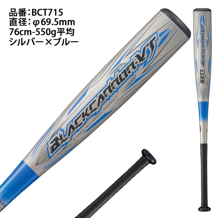 楽天市場】ゼット 少年軟式 バット ブラックキャノン VT トップ 