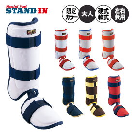 【2025モデル】ゼット 限定カラー レッグガード 左右兼用 フットガード 右打者用 左打者用 硬式・軟式・ソフト対応 BLL324C 脚 レガース 防具 大人 一般 硬式野球 軟式野球 ソフトボール 右打ち用 左打ち用 白 黒 赤 青 紺 zett