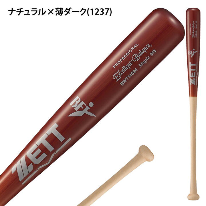 楽天市場】ゼット 限定 硬式 木製バット エクセレントバランス ハード 