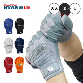 フランクリン バッティンググローブ 両手用 CFX PRO クロムシリーズ 一般用 バッティング手袋 打者用手袋 大人 MLB メジャーリーグ メジャーリーガー 愛用 バッティンググラブ Franklin