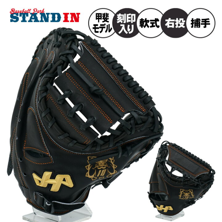 楽天市場】ハタケヤマ 限定 一般軟式 キャッチャーミット 甲斐拓也 