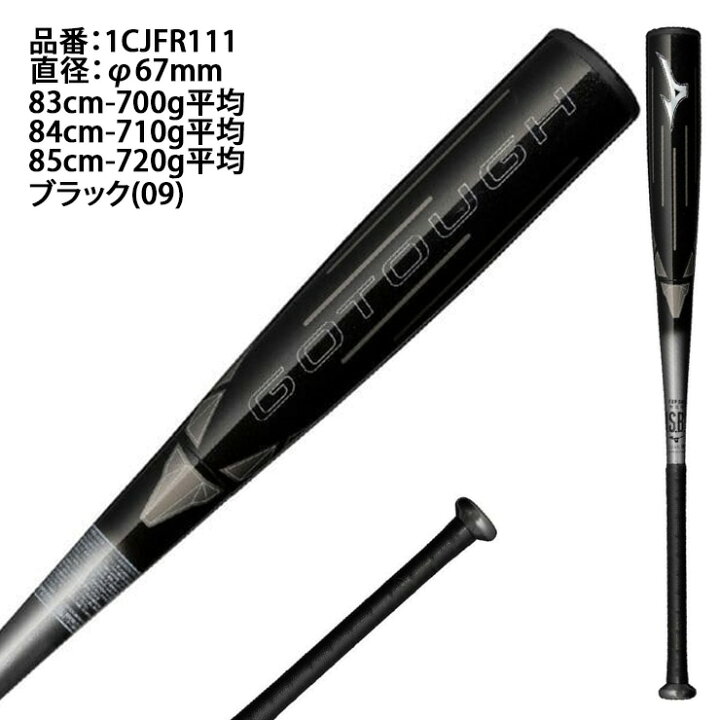 楽天市場】ミズノ 一般軟式 バット GOTOUGH ゴータフ トップバランス 