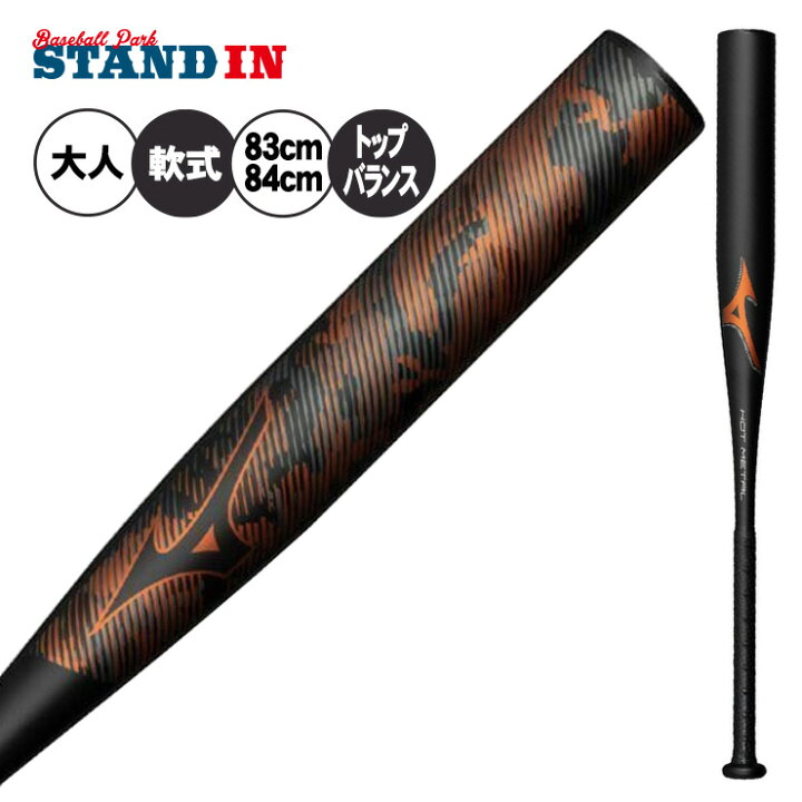 楽天市場】ミズノ 限定 軟式 金属バット ホットメタル HOT METAL 