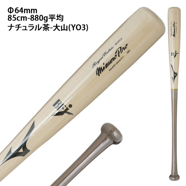 楽天市場】ミズノプロ 限定 硬式 木製バット ロイヤルエクストラ 