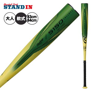 【2025モデル】ローリングス 軟式 金属バット 5150 83cm 650g 84cm 680g 公園 BR5F5150 軽い 軽量 M号ボール対応 軟式バット 一般軟式用 草野球 中学野球 高校軟式 かっこいい おしゃれ rawlings