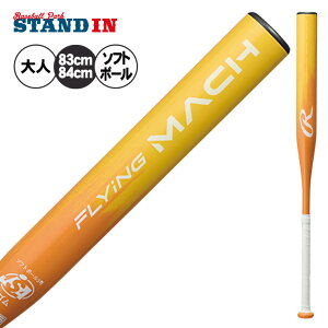 【2025モデル】ローリングス ソフトボール 金属バット フライングマッハ ゴム3号 83cm 590g 84cm 600g BSR5FFLMA 軽い 軽量 JSAマーク 大人 一般 3号ボール ソフトボール用 ソフト用バット 男子ソフト