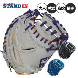 【2025モデル】ローリングス 軟式 キャッチャーミット HOH プロエクセル カラーパレット 右投げ用 一般 GR5FHEC2AF カラーグラブ 捕手用 一般軟式 軟式グローブ 軟式グラブ 大人 一般 草野球 rawlings