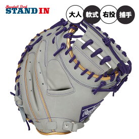 ローリングス 軟式 キャッチャーミット HOH プロエクセル カラーパレット 右投げ用 一般 GR5FHEC2AF カラーグラブ 捕手用 一般軟式 軟式グローブ 軟式グラブ 大人 一般 草野球 rawlings