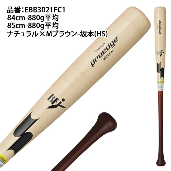 楽天市場】SSK 硬式 木製バット メイプル プロエッジ 坂本 HS 岡本 KO 