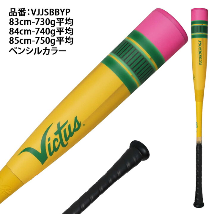 楽天市場】ヴィクタス victus 一般軟式 ペンシルバット トップバランス 