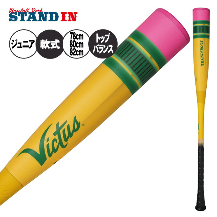 楽天市場】ヴィクタス victus 少年軟式 ペンシルバット トップバランス ※値下※【新品未開封】Victus ヴィクタス ペンシルバット 82cm 少年