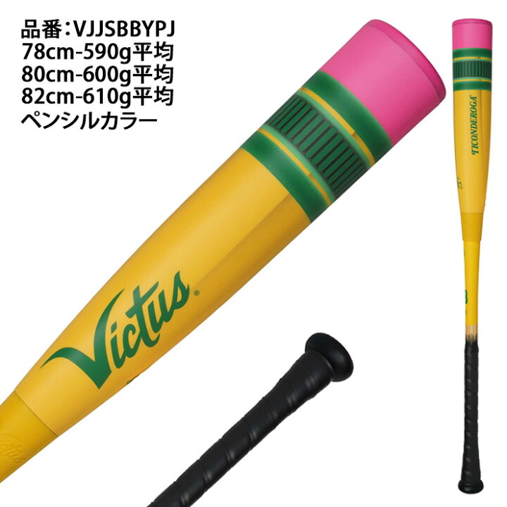 楽天市場】ヴィクタス victus 少年軟式 ペンシルバット トップバランス 
