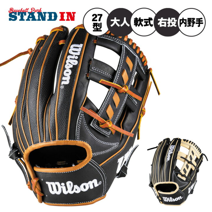 楽天市場】ウィルソン 軟式 グローブ グラブ 内野手用 27型 ワナビー 