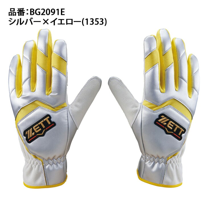 楽天市場】ゼット プロステイタス 走塁用手袋 両手用 BG2091E 