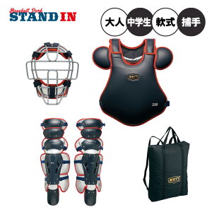 ゼット プロステイタス 一般軟式 キャッチャー防具 3点セット ハイグレード マスク プロテクター レガース 専用バッグ付き BL3052 高級 軟式用 捕手用 キャッチャー道具 キャッチャー用具 一