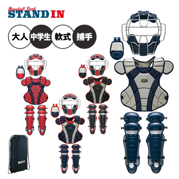 楽天市場】ゼット 一般軟式 キャッチャー防具 4点セット マスク 