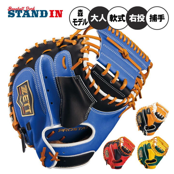 楽天市場】ゼット プロステイタス 軟式 キャッチャーミット 森モデル 