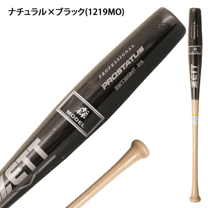 楽天市場】【魚雷バット登場】ゼット プロステイタス 軟式 木製バット 
