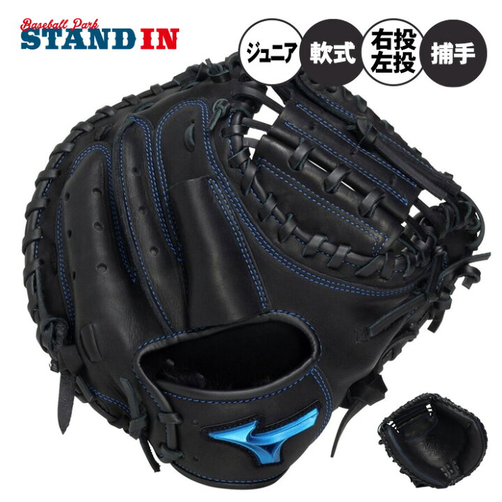 楽天市場】【2026モデル】ミズノ 少年軟式 キャッチャーミット 右投げ 