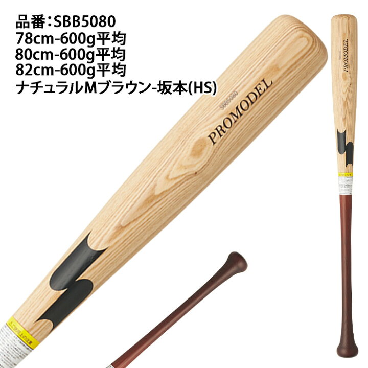 楽天市場】【2026モデル】SSK 少年軟式 木製バット プロモデル 坂本 