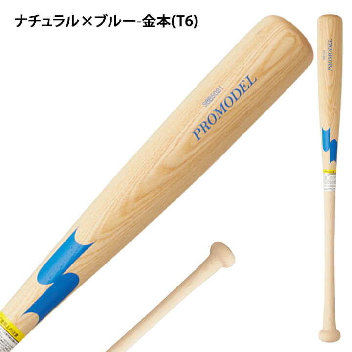 楽天市場】【2026モデル】SSK 少年軟式 木製バット プロモデル 坂本 