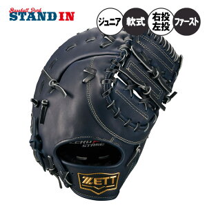 ファーストミット ゼット 少年軟式」の人気商品一覧 | 安い商品を通販 