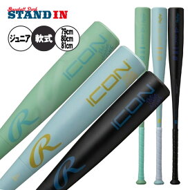 【2026モデル】ローリングス 少年軟式 バット ICON アイコン 79cm 560g 80cm 570g 81cm 580g 少年野球 BJ6IONE 軽い 軽量 FRP製バット JSBBマーク 軟式野球 ジュニア用 小学生 学童野球 こども キッズ Jr 試合 rawlings