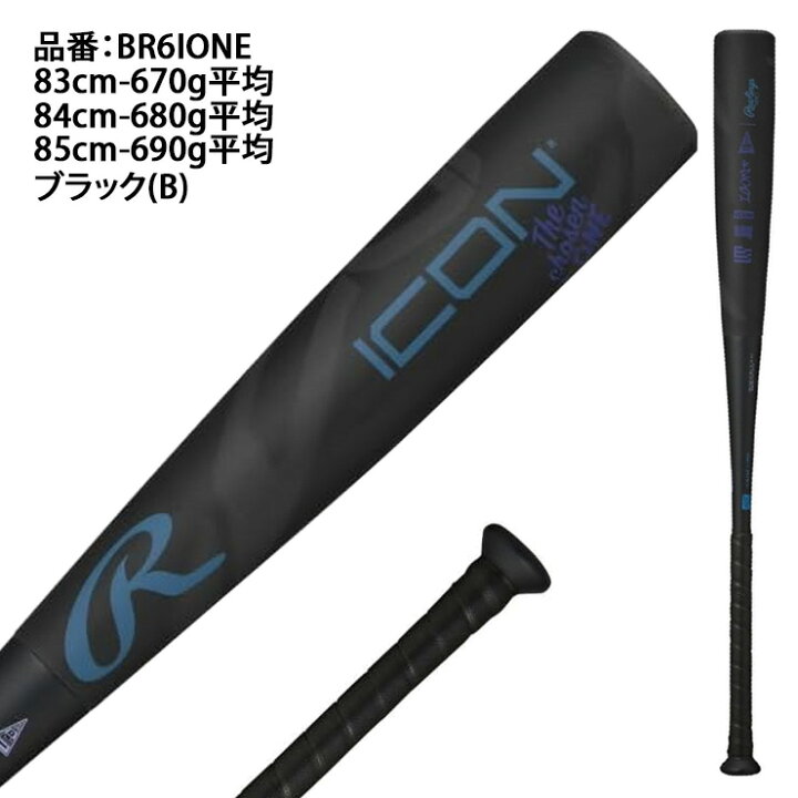 楽天市場】【2026モデル】ローリングス 一般軟式 バット ICON アイコン 