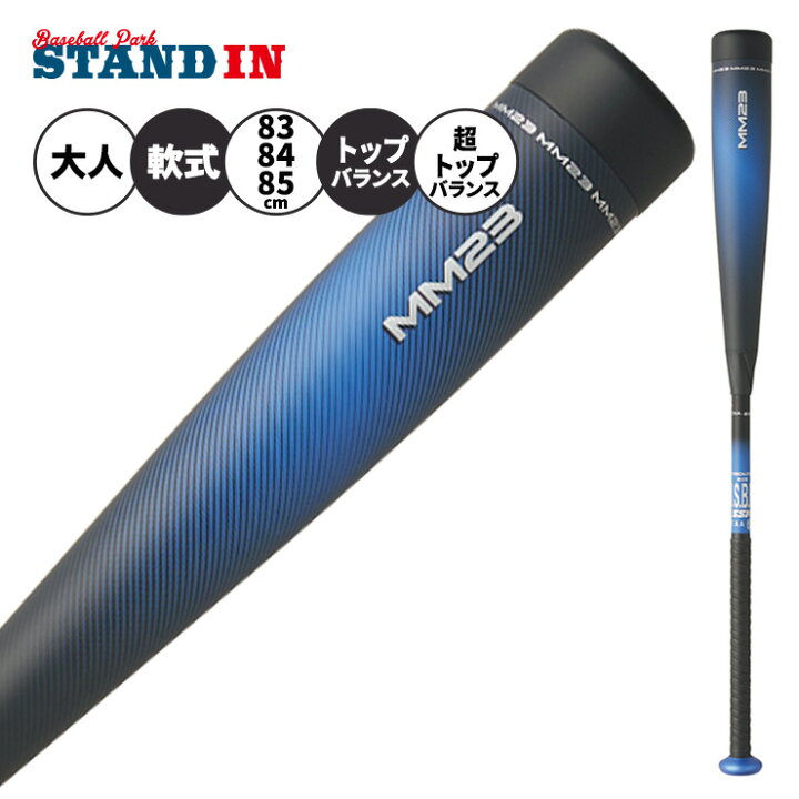 楽天市場】【2026モデル】SSK 一般軟式 バット MM23 限定カラー トップ 