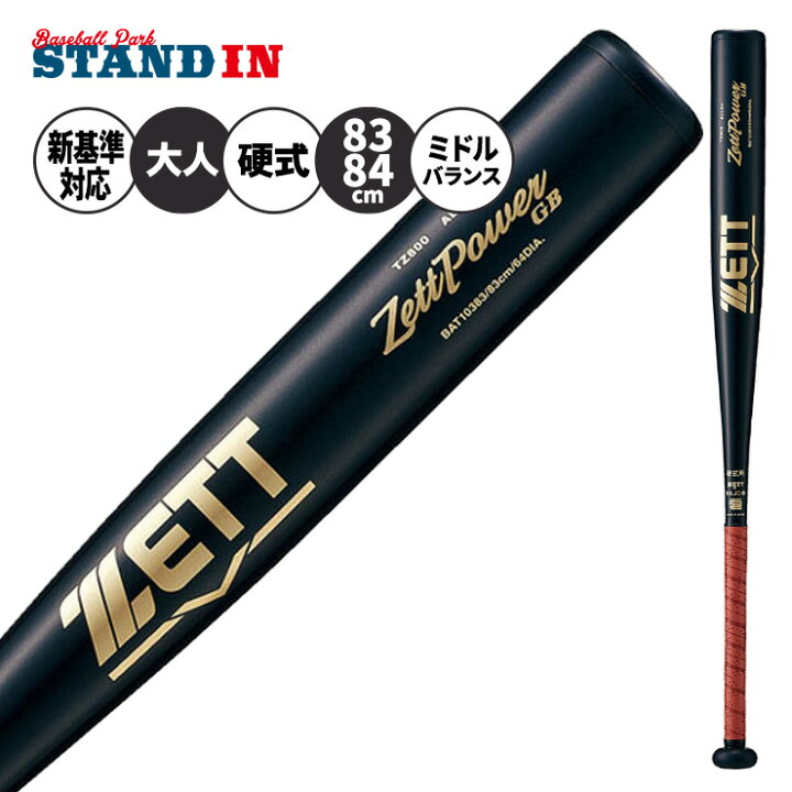 楽天市場】ゼット 硬式 新基準対応 金属バット ゼットパワー GB ミドル 