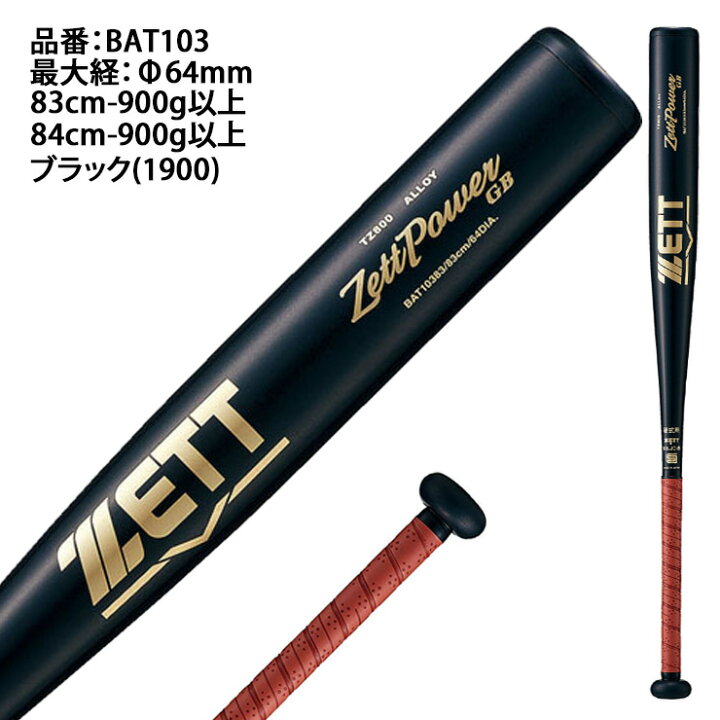 楽天市場】ゼット 硬式 新基準対応 金属バット ゼットパワー GB ミドル 