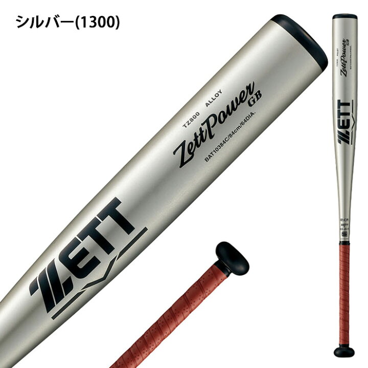 楽天市場】ゼット 硬式 新基準対応 金属バット ゼットパワー GB ミドル