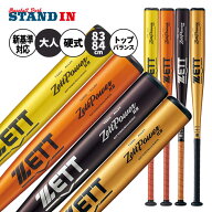 ゼット 新基準対応 硬式 金属バット ゼットパワー HB トップバランス 限定カラーあり 83cm 84cm 900g 高…