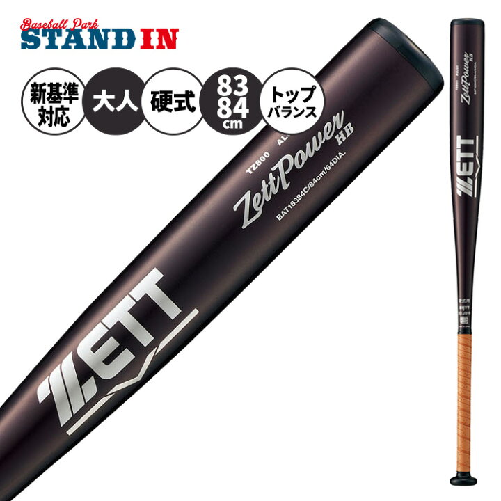 楽天市場】ゼット 新基準対応 硬式 金属バット ゼットパワー HB トップ 